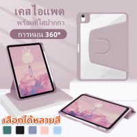 ?ส่งจากไทย?เคสไอแพด พร้อมที่ใส่ปากกา เคสใส หมุนได้360°/นอนได้ ปกสีทึบ สำหรับ เคส iPad Air4 Air5 Pro11 Gen 7 Gen8 Gen9 Gen10 Air1/2 Gen5/6 mini6 ด้านหลังโปร่งใส