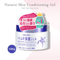 Japan Naturie Skin Conditioning Gel 180g สกิน คอนดิชั่นนิ่ง ครีมลูกเดือย เจลบำรุงผิวหน้า ธรรมชาติ เจลลูกเดือย 180กรัม