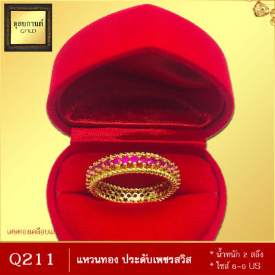 Q211 แหวน เศษทองคำแท้ หนัก 2 สลึง ไซส์ 6-9 US (1วง)