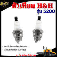 หัวเทียน 2 จังหวะ รุ่น 5200 H&amp;H สำหรับเครื่องเบนซิน อะไหล่เลื่อยยนต์