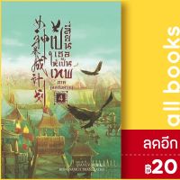 เปลี่ยนเธอให้เป็นเทพ 1-4 (4เล่มจบ) | ห้องสมุดดอตคอม เฉียนลู่