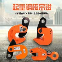 [COD] Horizontal hanging steel plate lifting pliers vertical L-shaped clamp special sling with loading and unloading hook