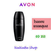 Avon BLACK SUEDE Roll-On Anti-Perspirant Deodorant เอวอน แบล็ค สุเอด โรลออน 40 มล.