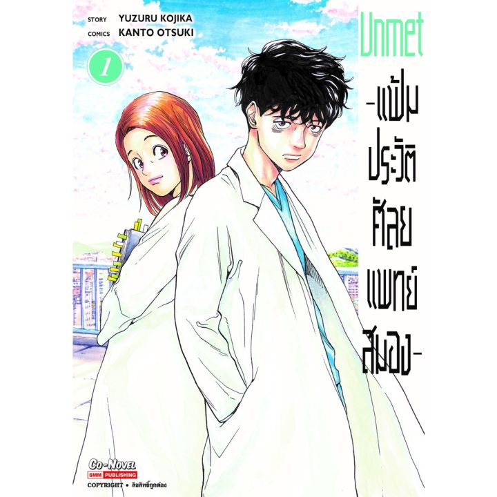 เล่มใหม่ล่าสุด-หนังสือการ์ตูน-แฟ้มประวัติ-ศัลยแพทย์สมอง-เล่ม-1-4-ล่าสุด-แบบแยกเล่ม