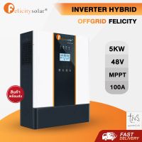 Inverter : ไฮบริด ออฟกริด Felicity 5000W 48V MPPT100A (High PV) ราคาโรงงาน