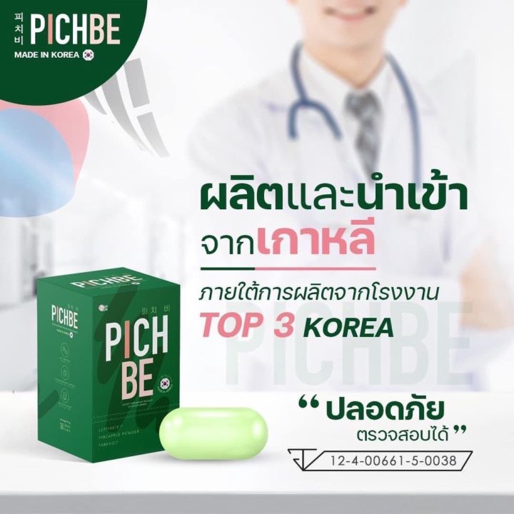 pichbe-วิตามินลดน้ำหนักพิชบี-วิตามินคุมหิว-วิตามินลดไขมัน-วิตามินลดบวม-จัดส่งภายใน-1-วัน