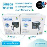 กรองแขวน jeneca xp07, xp08 กรองน้ำตู้ปลาแบบแขวน เสียงเงียบ