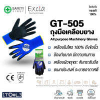 ถุงมือกันบาด จับชิ้นงาน GT-505 ยี่ห้อ Excia เคลือบไนไตรสองชั้น คุณภาพสูง