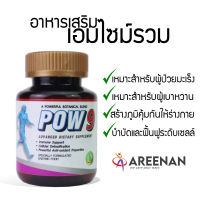 ต้องลอง!! เอนไซม์ Power9 เปลี่ยนเป็น Pow9 เอ็นไซมส์ เหมาะสมสำหรับผู้ป่วยที่เป็นเบาหวาน เหมาะสำหรับผู้ป่วยมะเร็ง