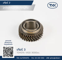 TKK - เกียร์ 3 (3rd GEAR) TOYOTA, VIGO 3000 cc.