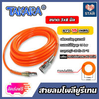 **ส่งฟรี** สายลมโพลียูรีเทน (Takara) สีส้ม มีขนาดวงให้เลือกหลายขนาด ยาว 15 เมตร ฟรีข้อต่อคอปเปอร์ และคอปเปอร์สวมสายลมPU 1 ชุด : สายลม PU เคลือบ UV