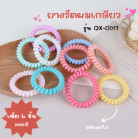 ยางรัดผมเกลียว QX-C017 1เซ็ต6ชิ้น (แบบเงา) ยางมัดผม ยืดหยุ่นสูง ไม่กินเส้นผม ยางพลาสติก สีพาลเทล