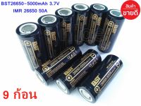 ถ่านชาร์จแท้ คุณภาพสูง 26650 แบตเตอรี่ 5000 mAh 3.7 V แบตเตอรี่ลิเธียมไอออนสำหรับ 26650 50A ไฟฉาย LED ของแท้100% 9ก้อน