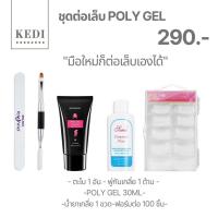 พร้อมส่ง!!! Poly gel ต่อเล็บ แบบจัดเซ็ต Poly gel1หลอด +Slip Solution+พู่กัน+Dual Form