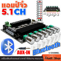 [1Pc.] แอมป์จิ๋ว 5.1CH บลูทูธ5.0 แอมป์จิ๋วบลูทูธ บอร์ดบลูทูธ แอมป์DIY แอมป์ขยาย เครื่องขยายเสียง ชิพแท้TPA3116 เครื่องขยายเสียง 5CH+SUB1 BLUETOOTH5.0 iaudiosshop