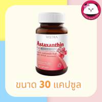 Vistra Astaxanthin Plus Vitamin E 4 mg วิสทร้า แอสตาแซนธิน 4 มก ขนาด 30 แคปซูล