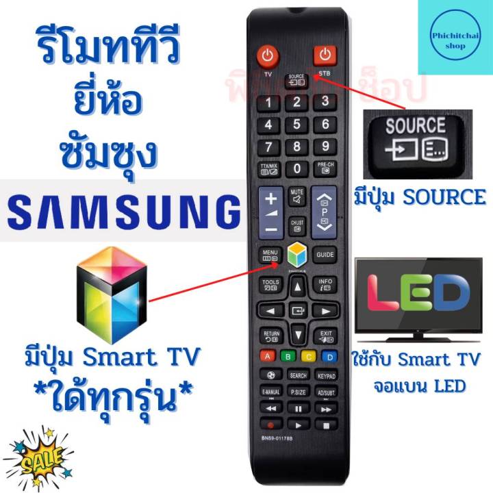 รีโมททีวีซัมซุง-remot-samsung-ใช้กับทีวี-จอแบน-lcd-led-ใด้ทุกรุน-ฟรีถ่านaaa2ก้อน