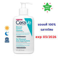 ?แท้100% พร้อมส่ง? CERAVE Blemish Control Cleanser 236ml เซราวี เบลมมิช เจลโฟมล้างหน้า สำหรับคนเป็นสิว