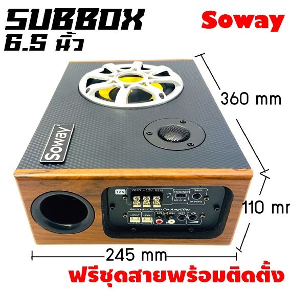 soway-gs-x6-ฃซับบ๊อก6-5นิ้ว-ซับวูฟเฟอร์-เบสบ๊อก-bass-box-ลำโพง-mid-low-6-5-นิ้วชุดตู้-full-range-ซับบ็อกซ์-6-5-นิ้ว