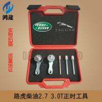 Jaguar/land Rover Jaguar 2.7 3.0T เครื่องยนต์ดีเซล Timing เครื่องมือพิเศษ