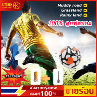 ?【ของแท้ 100%】⚽บอลหนังเย็บ ลูกบอล PVC ฟุตบอลราคาถูกๆ เบอร์ 5 หนังเย็บ PVC เติมลมพร้อมใช้งาน สินค้าแท้ 100% ขายดี ซื้อ 1 แถม 2 คุ้มค่าคุ้มราคา