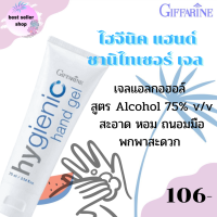 ส่งฟรี  เจลแอลกอฮอล์ไฮจีนิค แฮนด์ ซานิไทเซอร์ เจล แอลกอฮอล์ 75% v/v คุณภาพสูง ปลอดภัย ไม่ระคายมือ