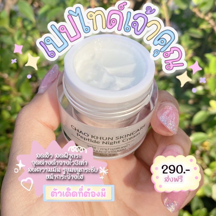 พร้อมส่ง-ของแถม-เปปไทด์เจ้าคุณ-ครีมหน้าใส-kiara-ลดสิวลดฝ้า-หน้าใส