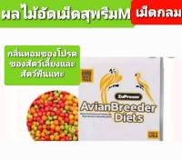 ZuPreem ผลไม้อัดเม็ดSize M เม็ดกลม สำหรับนกแก้ว และสัตว์ฟันแทะ (แบ่งขาย 500g.)