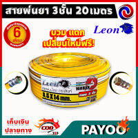 สายพ่นยา 3 ชั้น 20 เมตร 160 บาร์