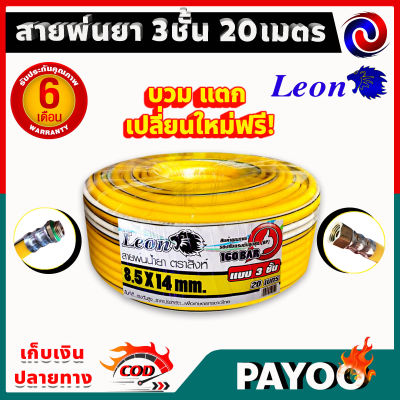 สายพ่นยา 3 ชั้น 20 เมตร 160 บาร์