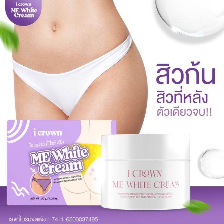 me-white-cream-i-crown-ผลิตภัณฑ์ครีมบำรุงผิวสำหรับบริเวณที่มีปัญหาหมองคล้ำ-ครีมทาง่ามดากแม่แอนนา-30g-1-กระปุก