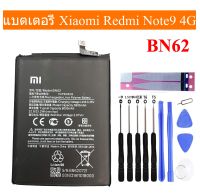 ของแท้ แบตเตอรี่ Xiaomi Redmi Note9 คุณภาพสูง 4G แบต BN62 6000MAh รับประกัน 3 เดือน