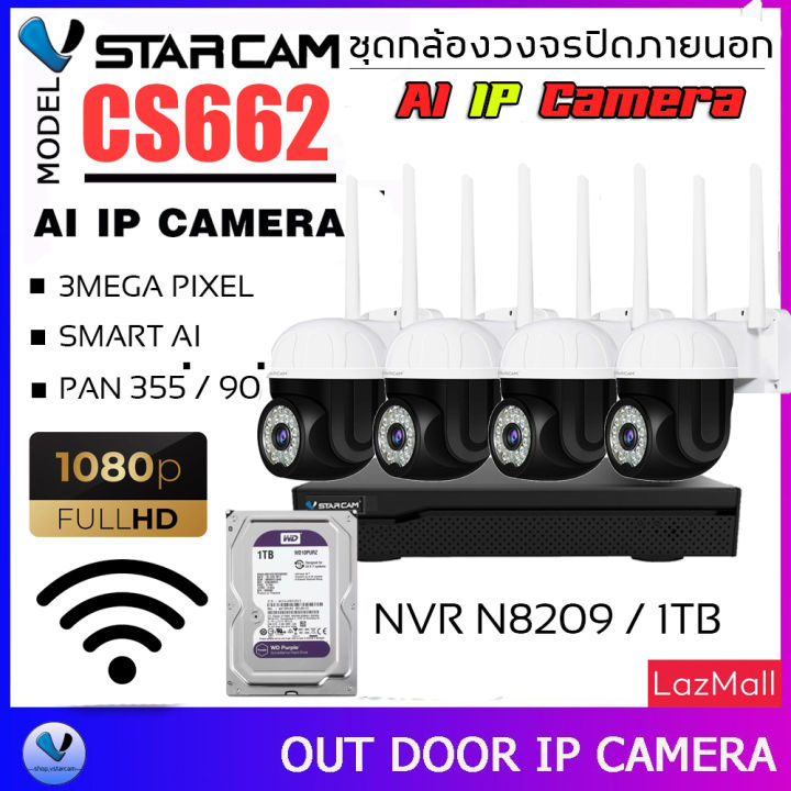 ชุดกล้องวงจรปิด-vstarcam-ip-camera-wifi-กล้องวงจรปิดไร้สาย-3ล้านพิเซล-ดูผ่านมือถือ-รุ่น-cs662-n8209-hdd-1tb-2tb-by-shop-vstarcam
