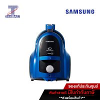 SAMSUNG เครื่องดูดฝุ่น 1800 วัตต์ รุ่น VC4540S36   THAIMART ไทยมาร์ท