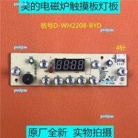 portyrm 2023 High Quality Midea induction cooker accessories C22-WH2208 control board circuit board D-WH2208-BYD touch panel display board