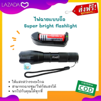 ไฟฉาย ไฟฉายแบบถือ ไฟฉายพกพา Super bright flashlight ตัวไฟฉายที่ให้แสงสว่างระยะไกล  สามารถฉายซูมหรือโฟกัสแสงได้