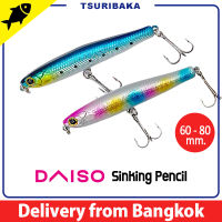 เหยื่อตกปลา DAISO SINKING PENCIL ขนาด 60 , 80 มิล Jig ไมโครจิ๊ก เหยื่อปลอม เหยื่อล่อปลา เหยื่อปลั๊ก อาหารตกปลา อุปกรณ์ตกปลา