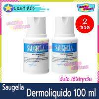 Saugella Dermoliquido 100 ml (จำนวน 2 ขวด) ซอลเจลล่า เดอร์โมลิควิด pH3.5 น้ำยา ล้างจุดซ่อนเร้น ล้างน้องสาว สูตรมั่นใจ ใช้ได้ทุกวัน สำหรับ ผู้หญิง วัยเรียน วัยทำงาน