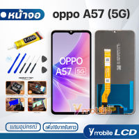 หน้าจอ Lcd oppo A57(5G) 2022 จอoppo จอA57(5G) 2022 อะไหล่ อะไหล่มือถือ LCD จอพร้อมทัชสกรีน ออปโป้ A57(5G) แถมไขควง สามารถเลือกซื้อพร้อมกาว T7000