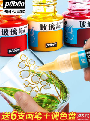 Pebeo Ouai Decorative Glass Pigment 20ML Silicone Free Baking Waterproof Pigment Glass Painting Plastic Metal Surface Painting Pigment Handdrawn Decoration Transparent Painting Glass DIY Special Pigment
