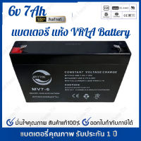 แบตเตอรี่ แห้ง VRLA Battery DJW6-7.0 ( 6V 7.0AH ) แบต สำรองไฟ UPS ไฟฉุกเฉิน รถไฟฟ้า สกูตเตอร์ รถของเล่น ตาชั่ง ประกัน 1 ปี