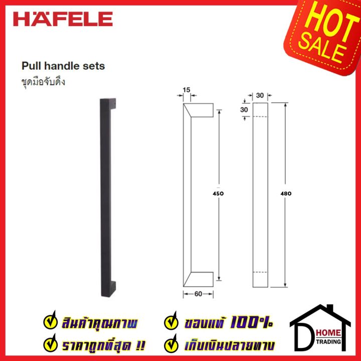 hafele-ชุดมือจับดึง-1-คู่-สแตนเลส-สตีล-สีดำด้าน-ขนาดยาว-480mm-903-13-070-สำหรับ-ประตูกระจก-ประตูบานไม้-ประตูอะลูมิเนียมhafele-ชุดมือจับดึง-1-คู่-สแตนเhafele-ชุดมือจับดึง-1-คู่-สแตนเลส-สตีล-สีดำด้าน-ขน