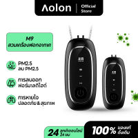 Dr.Isla M9 เครื่องฟอกอากาศพกพา necklace air purifier100% ของแท้ PM2.5 150 ล้าน เครื่องฟอกอากาศ ไอออนลบ เครื่องฟอกอากาศ เสียงต่ำและมีประสิทธิภาพสูงอากาศสดช