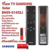 ?ฟรีเคสซิลิโคน?รีโมท SMART TV SAMSUNG Solar BN59-01432J ใช้ได้ทุกรุ่นที่รองรับคำสั่งเสียง