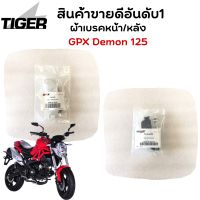 ผ้าเบรคหน้า/หลัง Demon 125 เดม่อน 125  ของแท้จากศูนย์