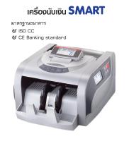 เครื่องนับเงิน Smart Counter