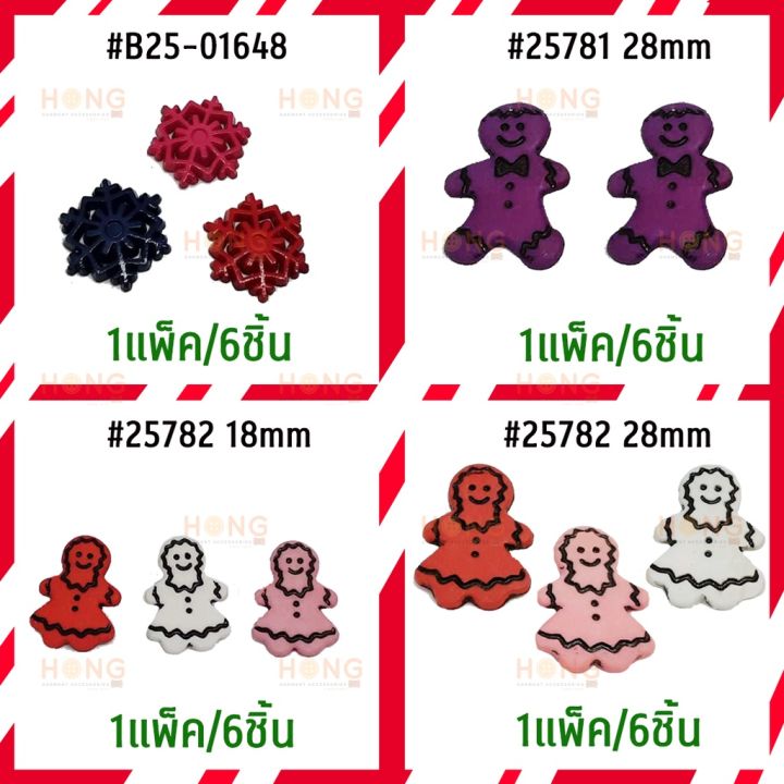 กระดุม-nylon-ต้อนรับวันคริสมาส-christmas-on-part1