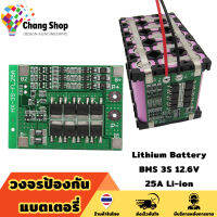 Changshop วงจรป้องกันแบตเตอรี่ มีบาลานซ์ BMS 3S 12.6V 25A Li-ion Lithium Battery 18650 PCB BMS Protection Board+Balance