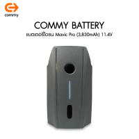 Commy แบตเตอรี่โดรน Mavic Pro (3,830mAh) 11.4V ประกันศูนย์ไทย