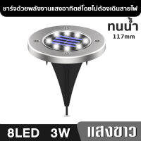 Solar Garden Light 12LED โคมไฟตกแต่งสนามหญ้า ฝังพื้นโซล่าเซลล์พลังงานแสงอาทิตย์ มี2สี（เหลือง-ขาว) - 8 ต้น 2023